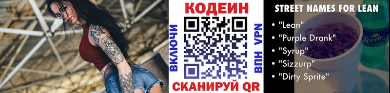 Codein Purple Drank  Собинка 